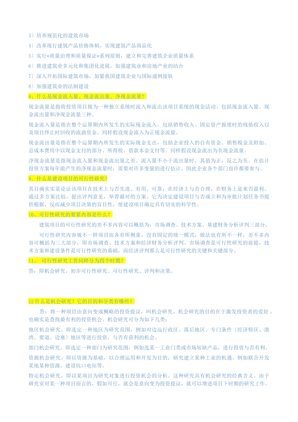 2025年X中央电大工程经济与管理形成性考核册作业_第2页