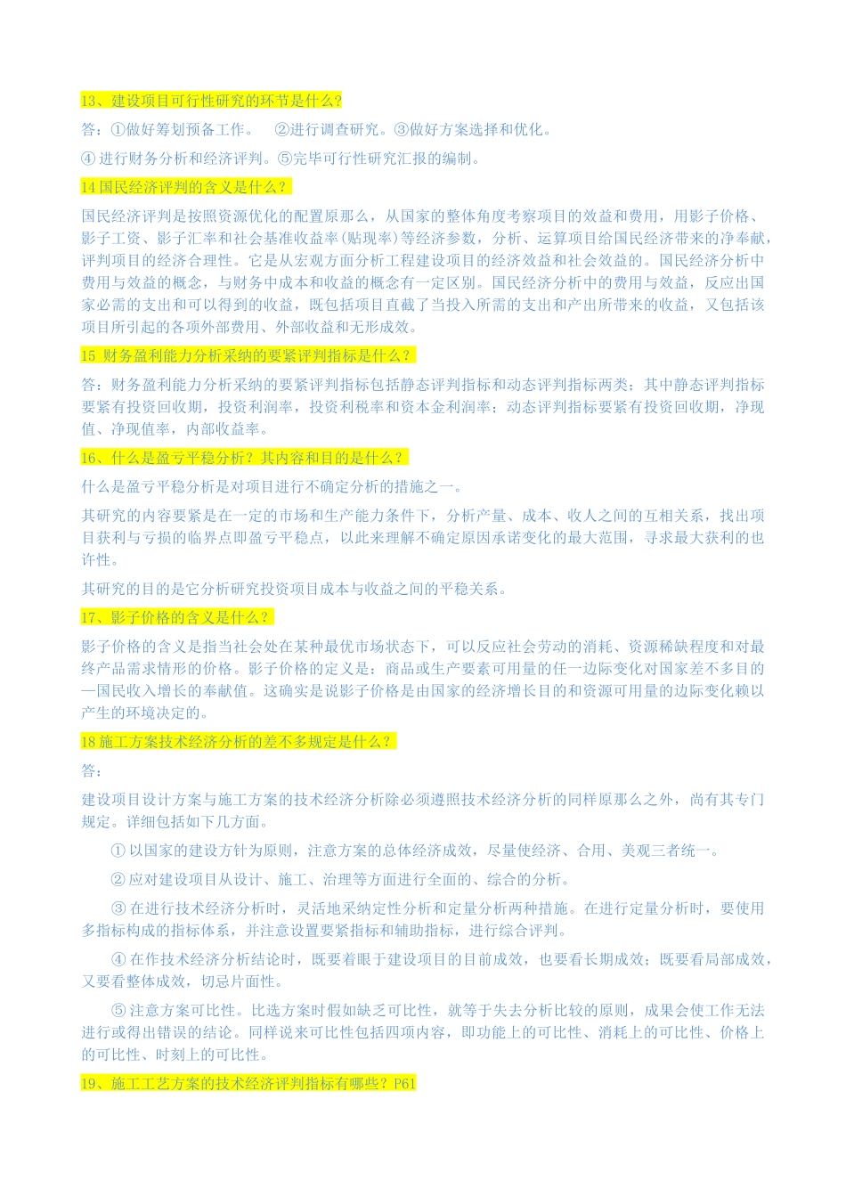 2025年X中央电大工程经济与管理形成性考核册作业_第3页