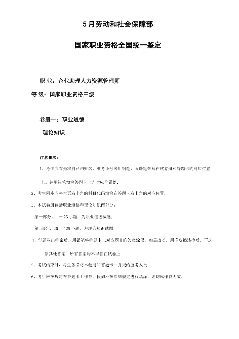 2025年企业人力资源管理师三级真题及参考答案_第1页