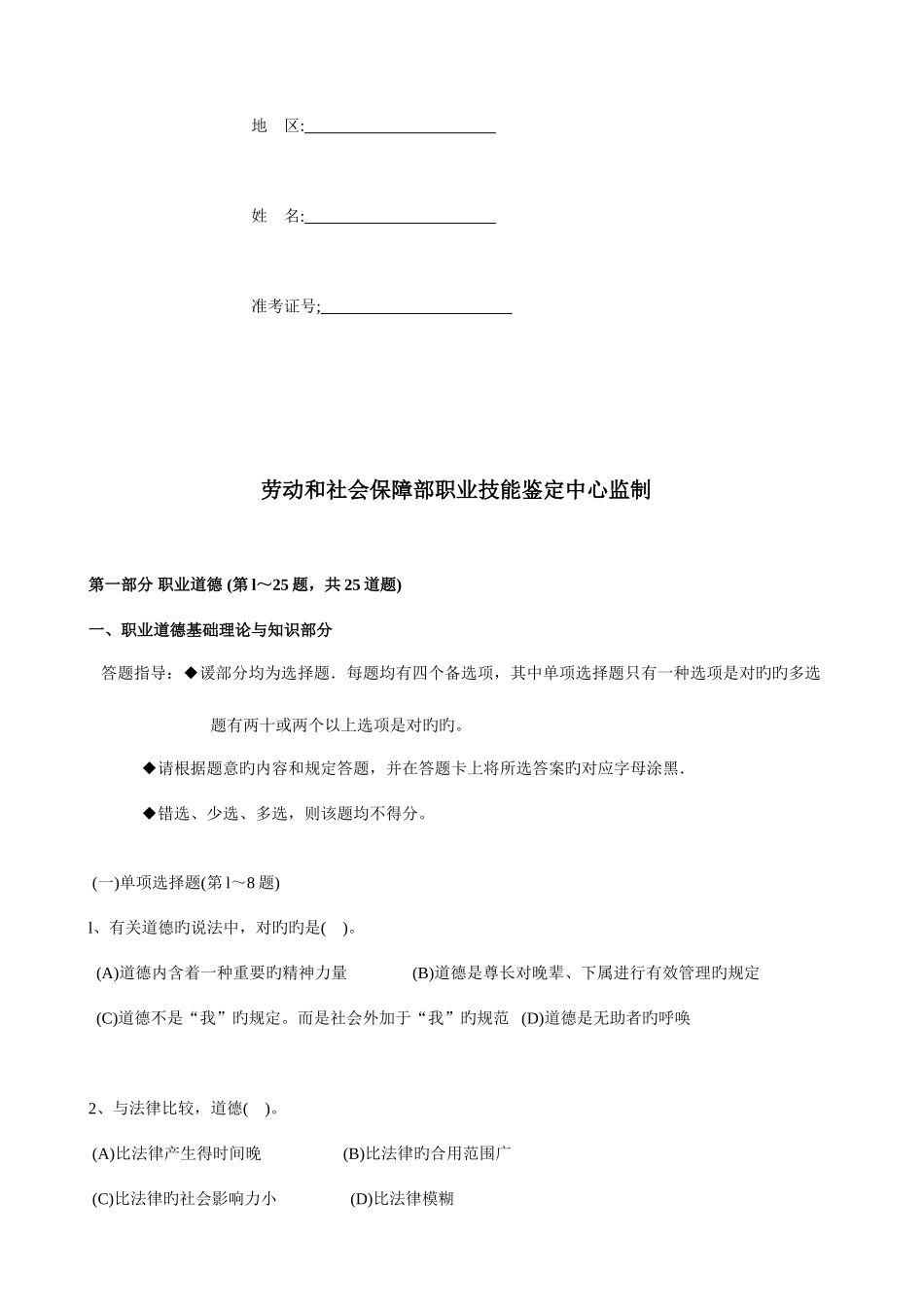 2025年企业人力资源管理师三级真题及参考答案_第2页