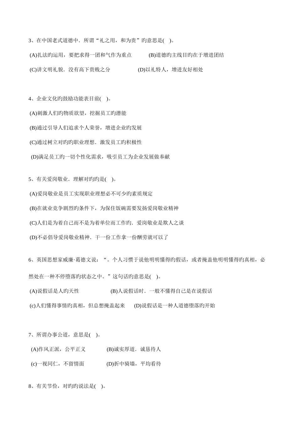 2025年企业人力资源管理师三级真题及参考答案_第3页