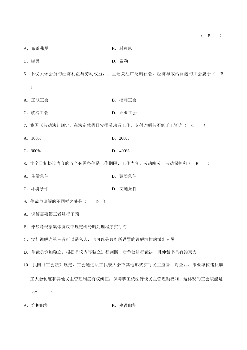 2025年劳动关系学历年自考选择题集_第2页