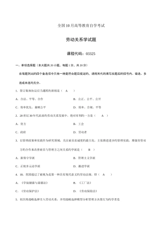 2025年劳动关系学历年自考选择题集