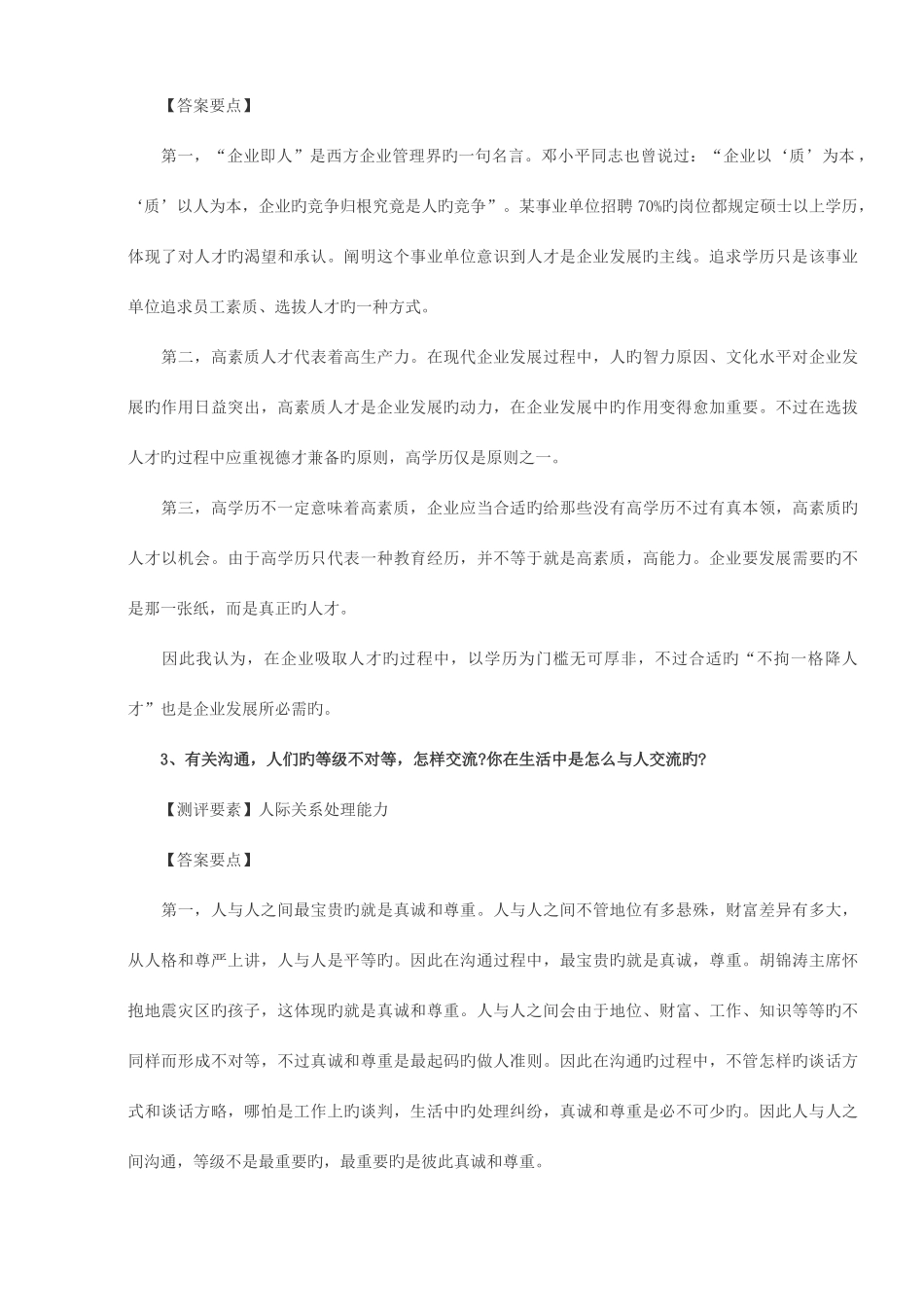 2025年事业单位面试真题集含答案_第2页