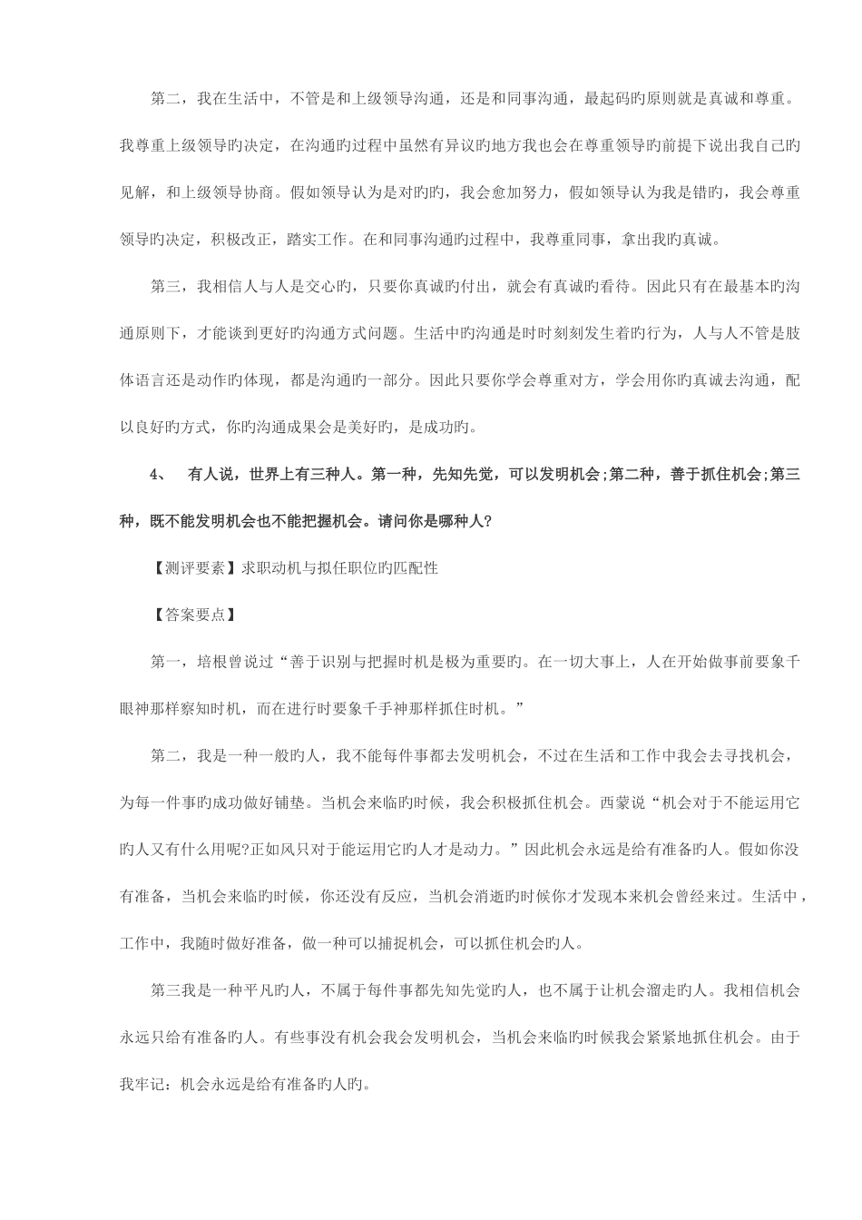 2025年事业单位面试真题集含答案_第3页