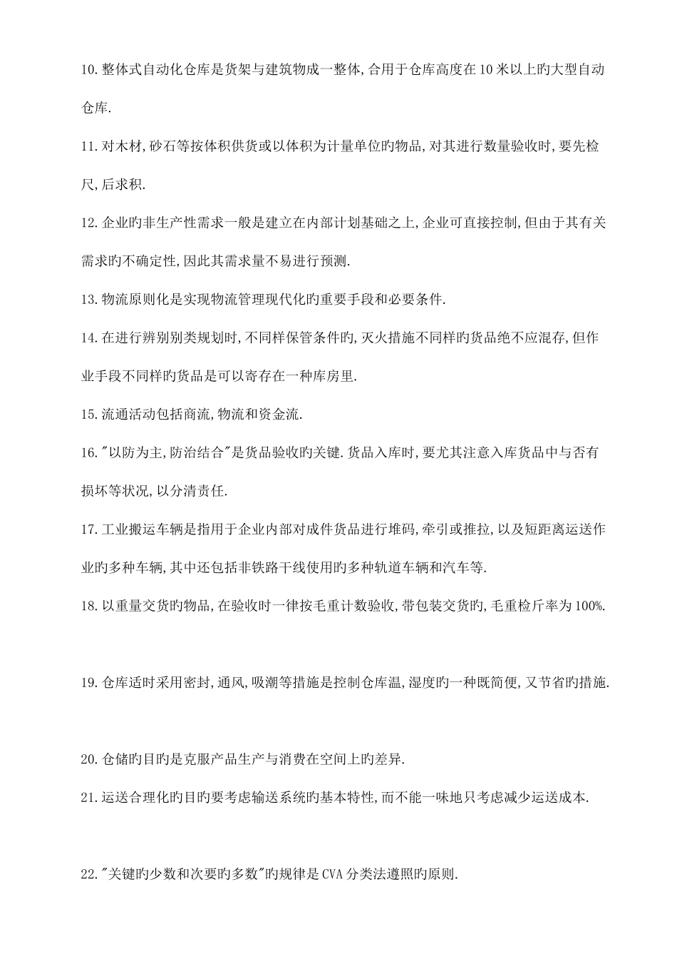 2025年助理物流师资格认证考试试卷汇编_第2页