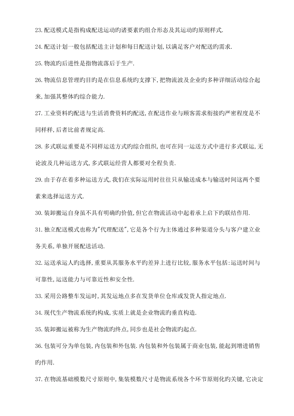 2025年助理物流师资格认证考试试卷汇编_第3页