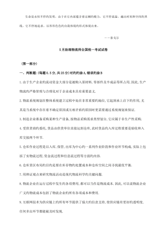 2025年助理物流师资格认证考试试卷汇编