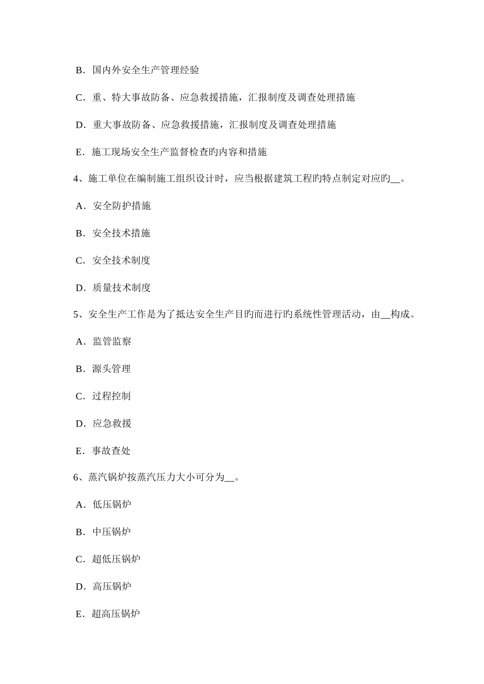 2025年上半年贵州B类信息安全员试题_第2页