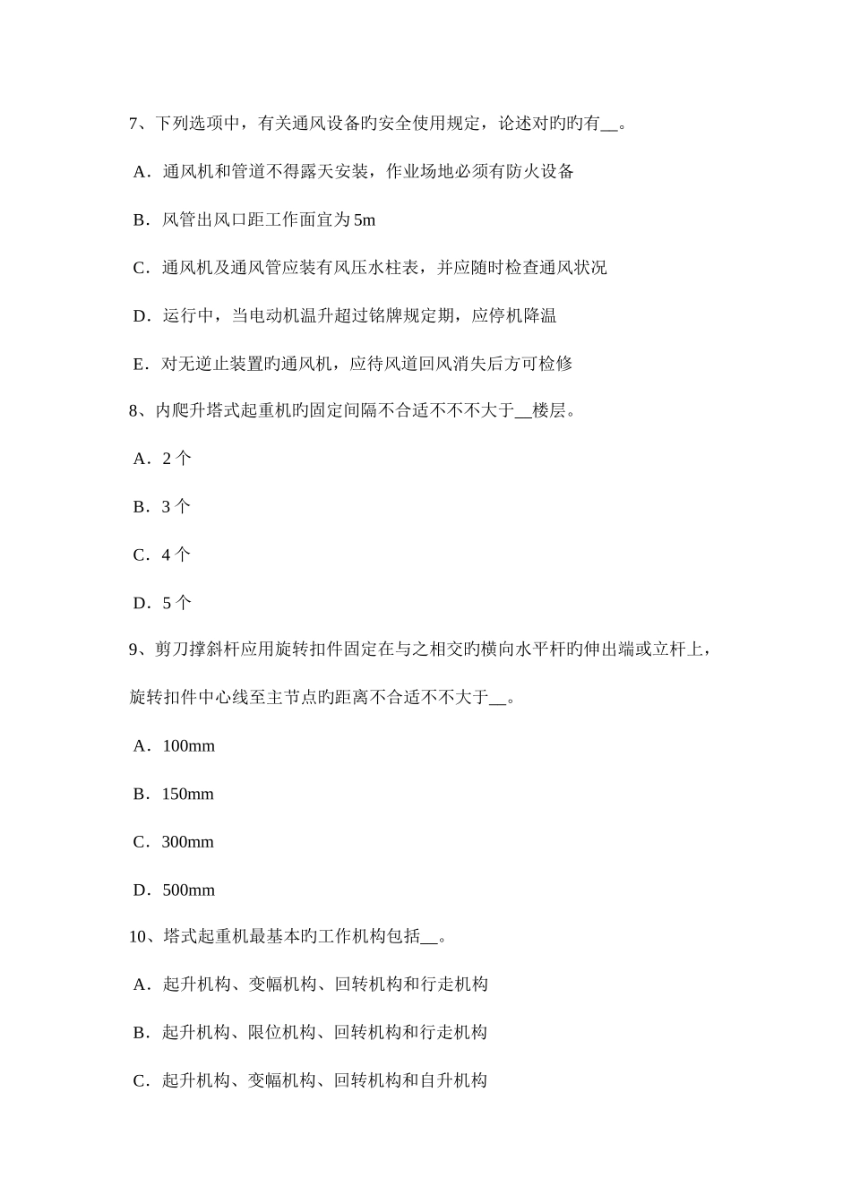 2025年上半年贵州B类信息安全员试题_第3页
