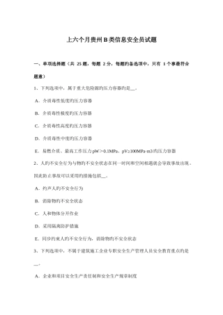 2025年上半年贵州B类信息安全员试题