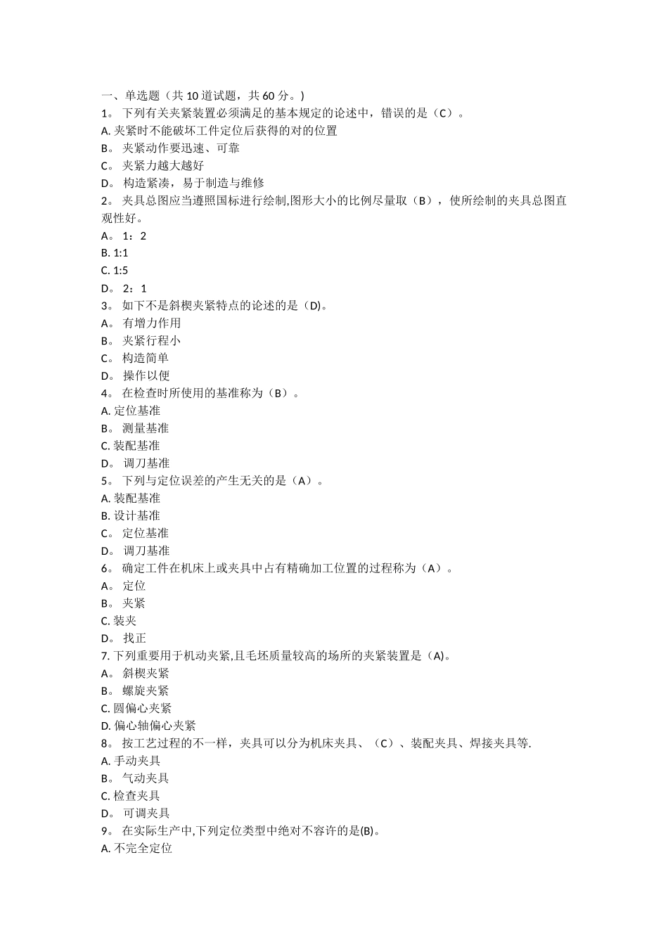 2025年大工机械制造技术基础在线作业_第1页