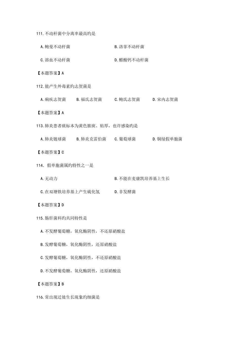 2025年医学检验三基知识试题_第2页