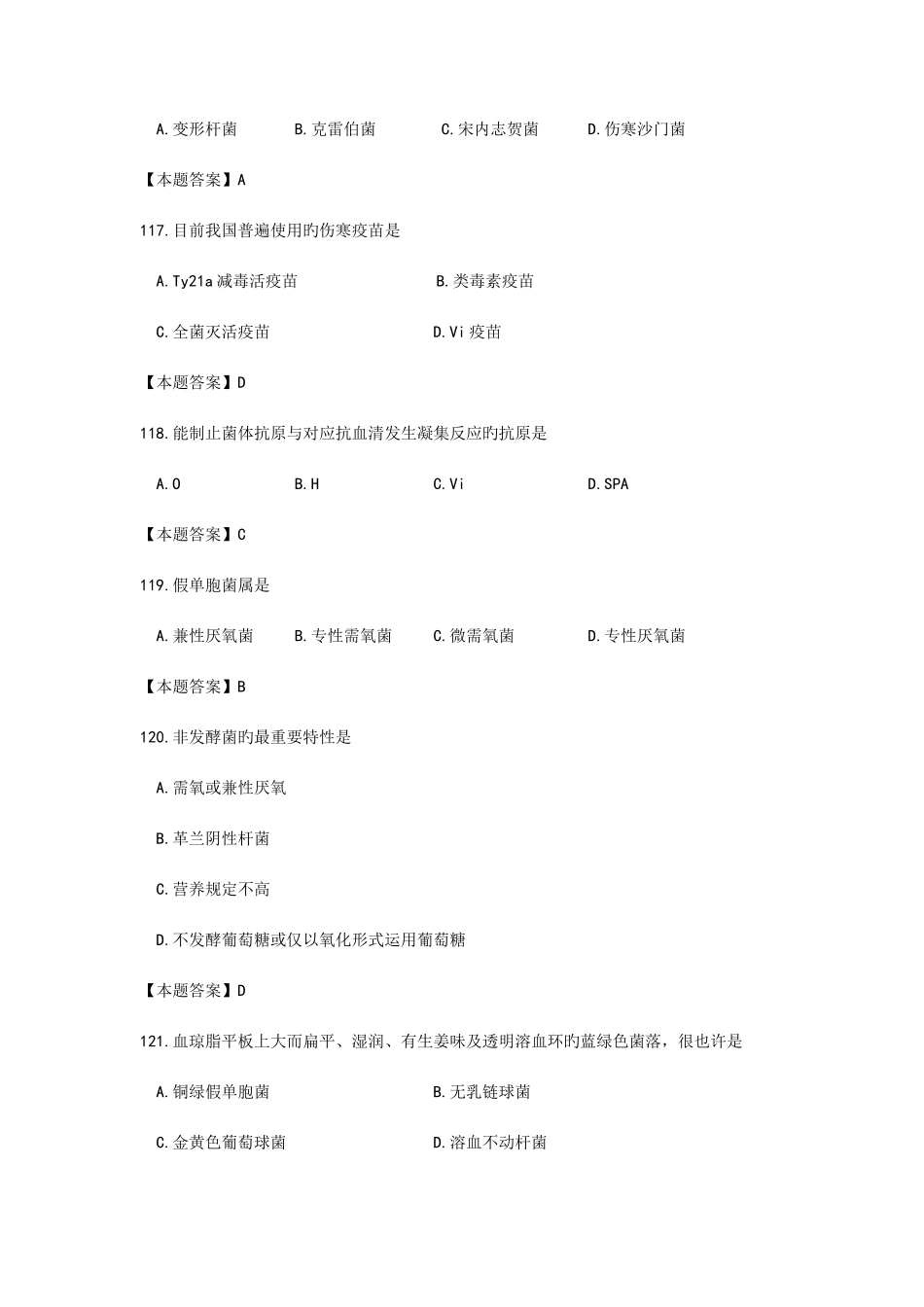 2025年医学检验三基知识试题_第3页