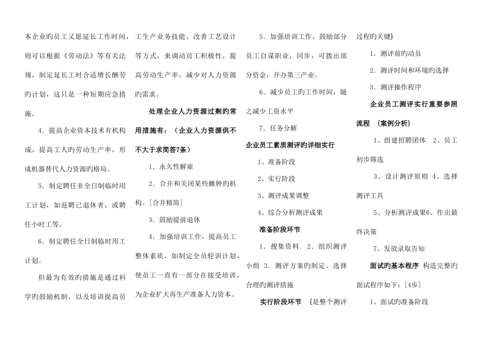 2025年人力资源管理师二级简答题重点_第3页