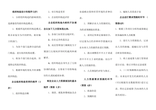 2025年人力资源管理师二级简答题重点