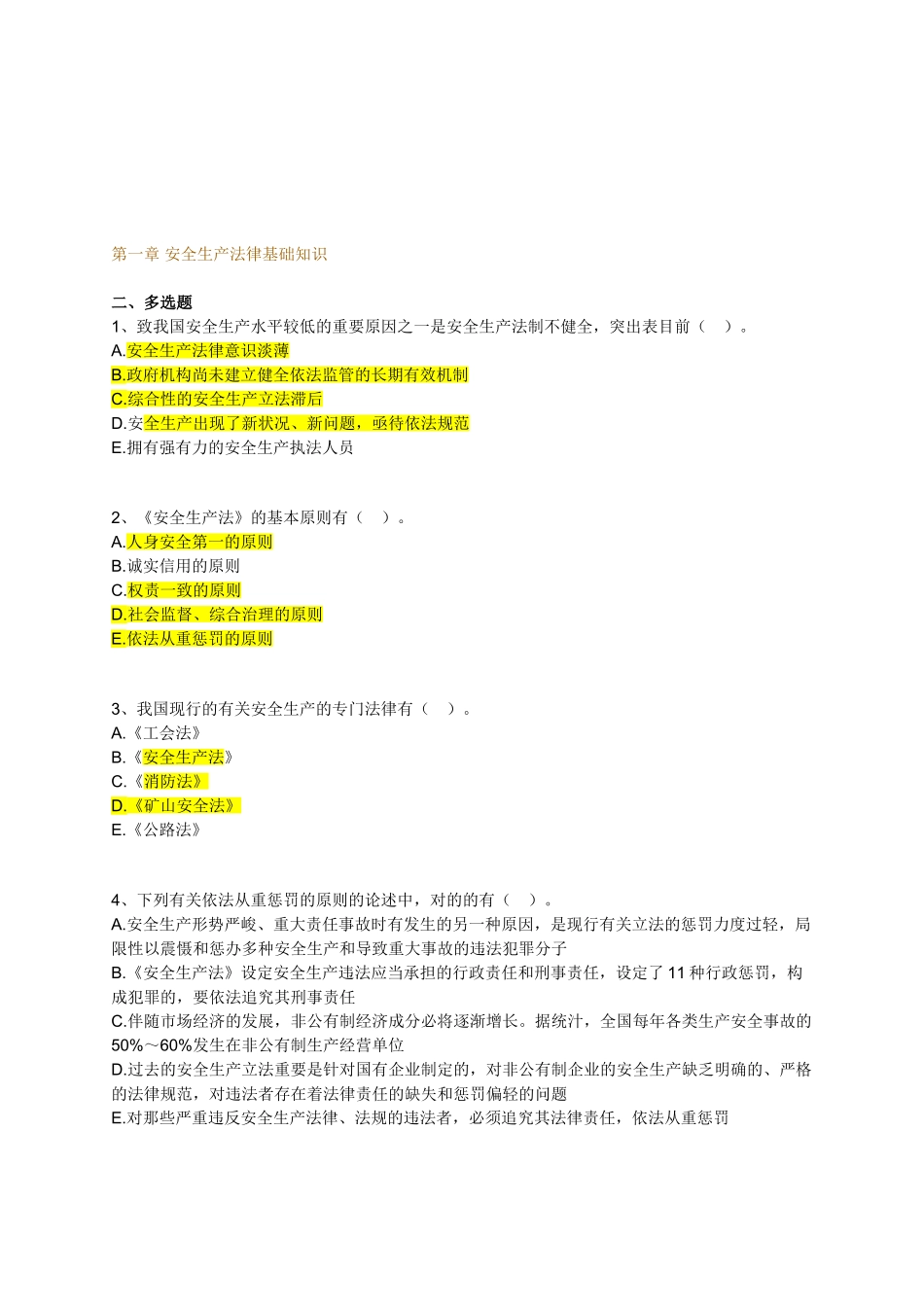 2025年安全生产法律基础知识试题_第1页