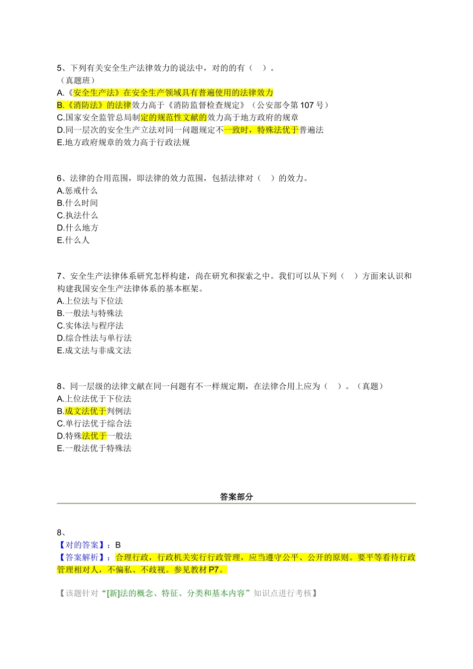 2025年安全生产法律基础知识试题_第2页