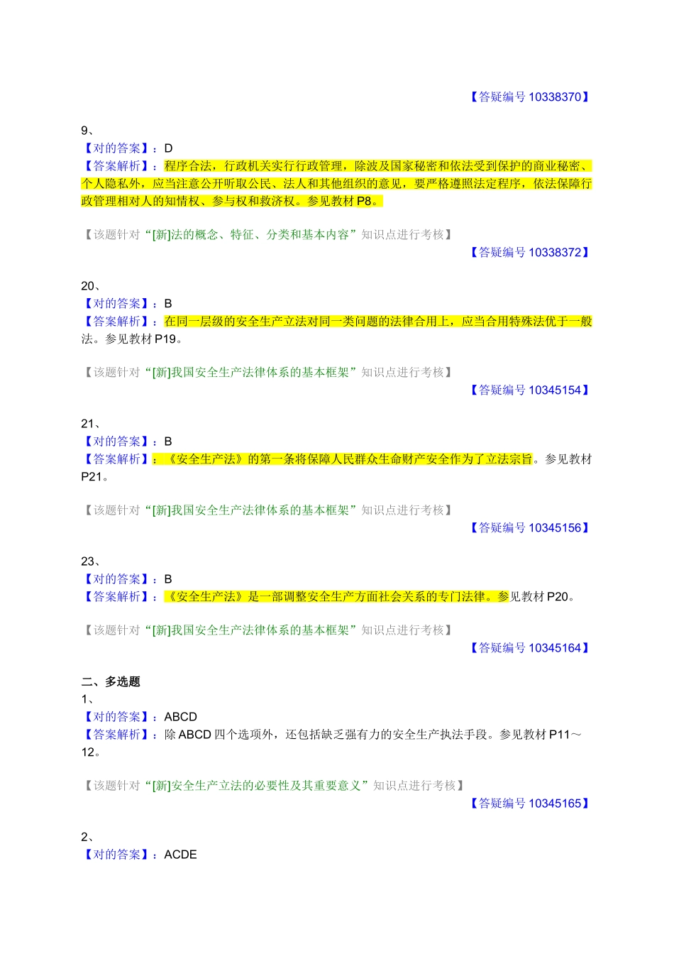 2025年安全生产法律基础知识试题_第3页