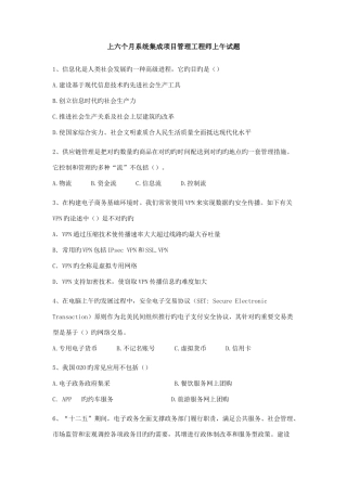 2025年上半年系统集成项目管理工程师考试试题上午题