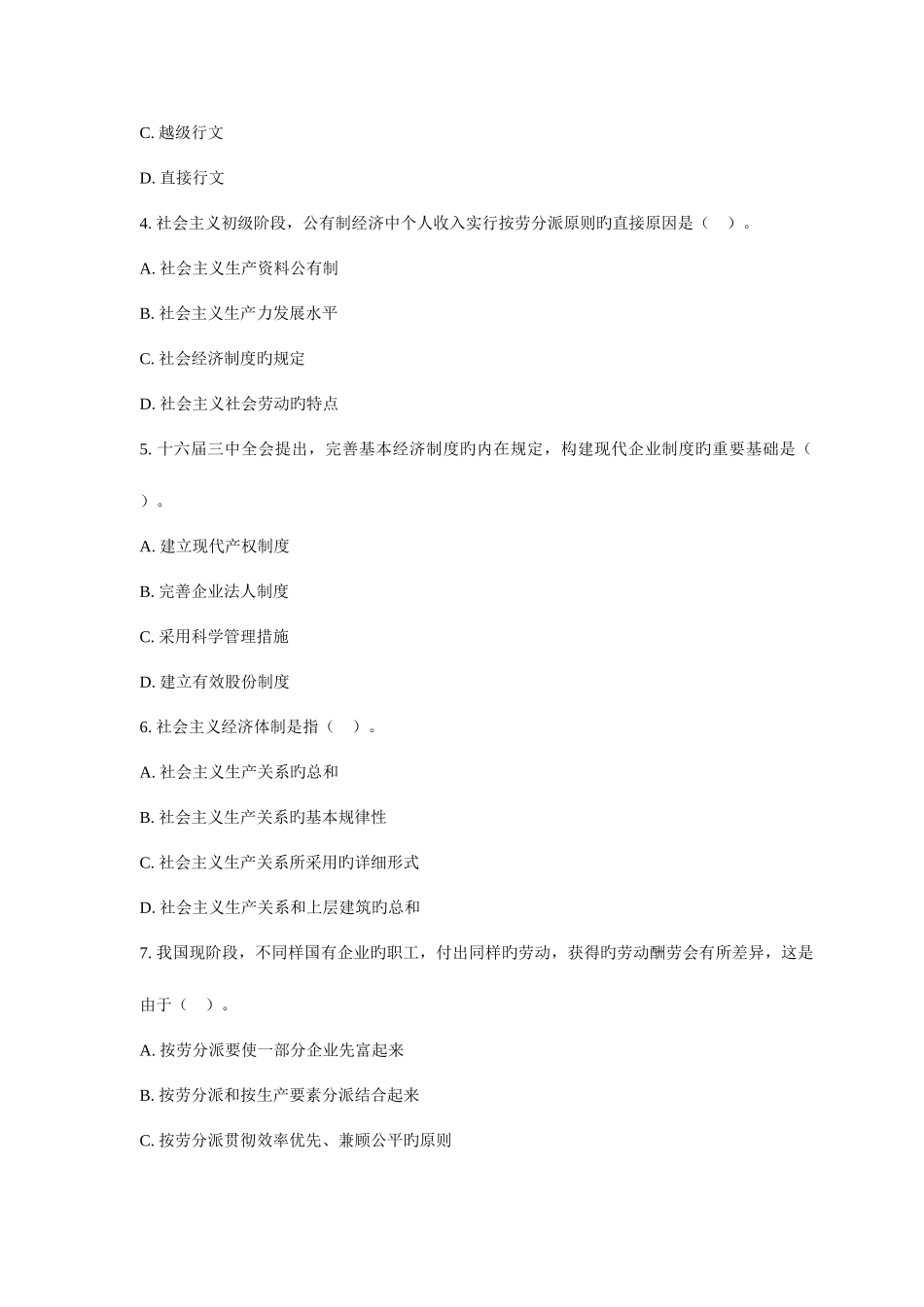 2025年公开选拔考试综合知识专项练习二及答案_第2页