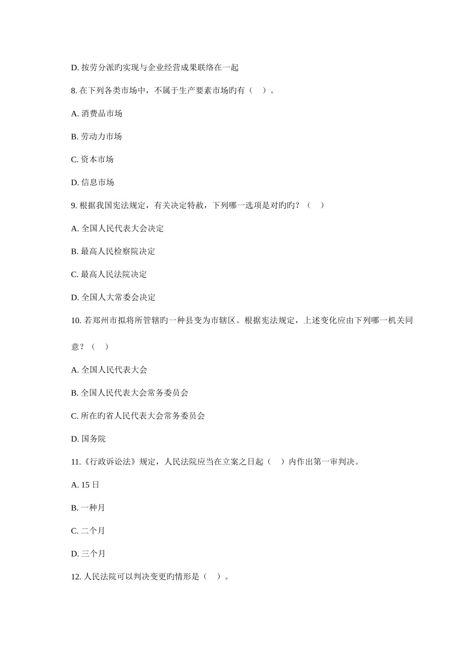 2025年公开选拔考试综合知识专项练习二及答案_第3页