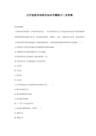 2025年公开选拔考试综合知识专项练习二及答案