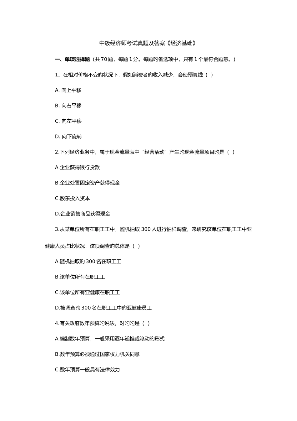 2025年中级经济师经济基础考试真题版_第1页