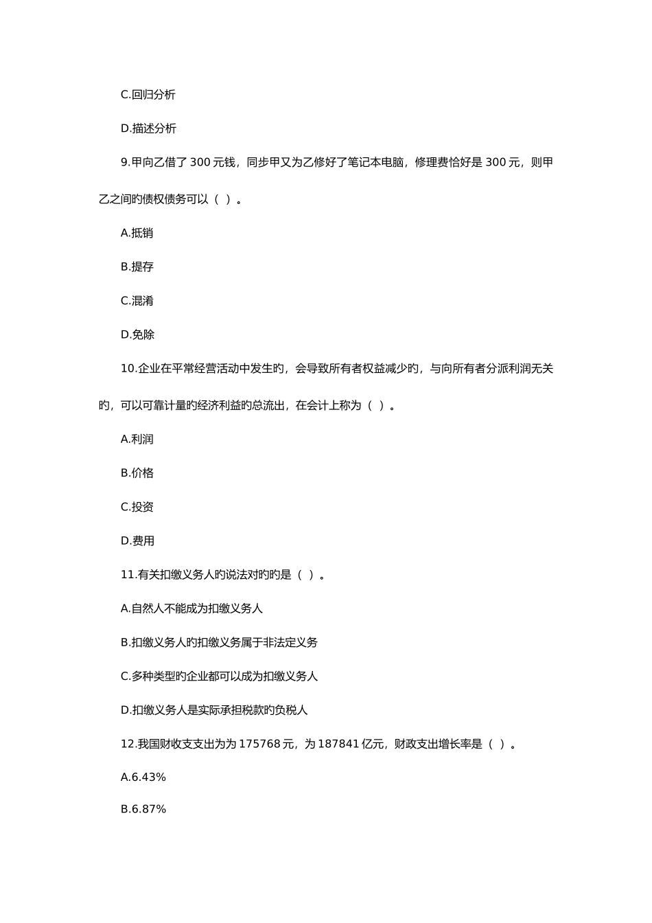 2025年中级经济师经济基础考试真题版_第3页