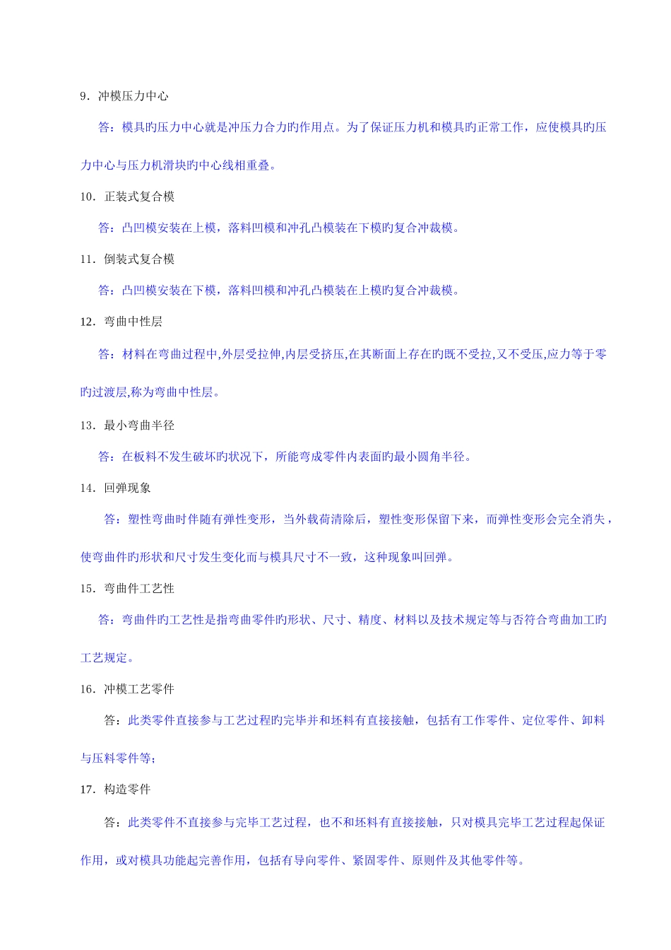 2025年冲压工艺与模具设计试题库_第2页