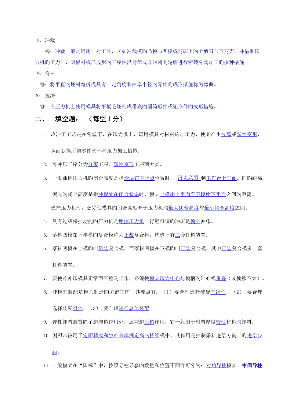 2025年冲压工艺与模具设计试题库_第3页