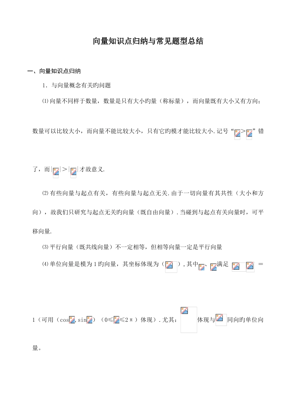 2025年向量知识点归纳与常见总结_第1页
