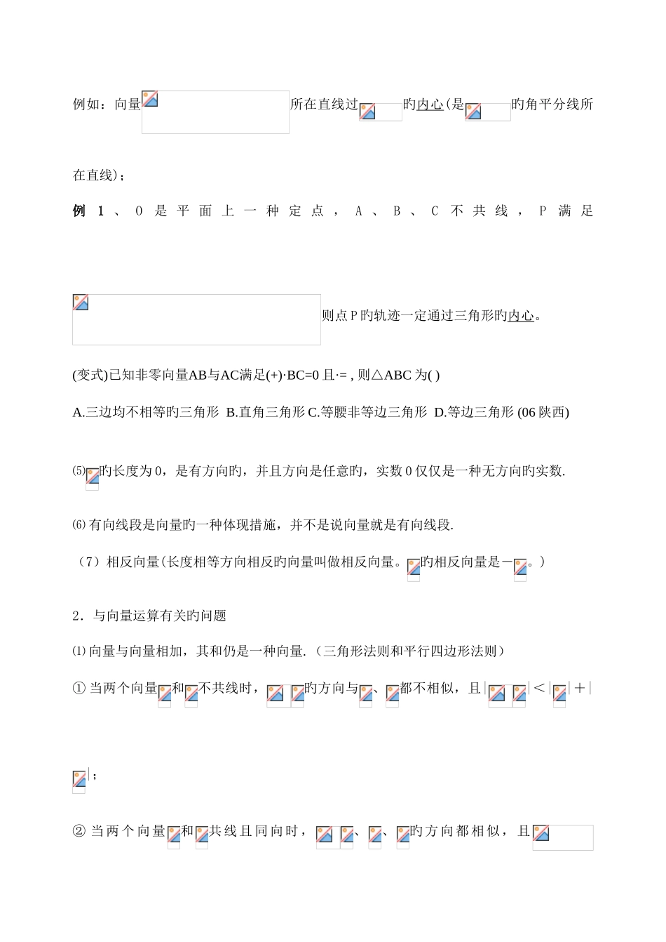 2025年向量知识点归纳与常见总结_第2页