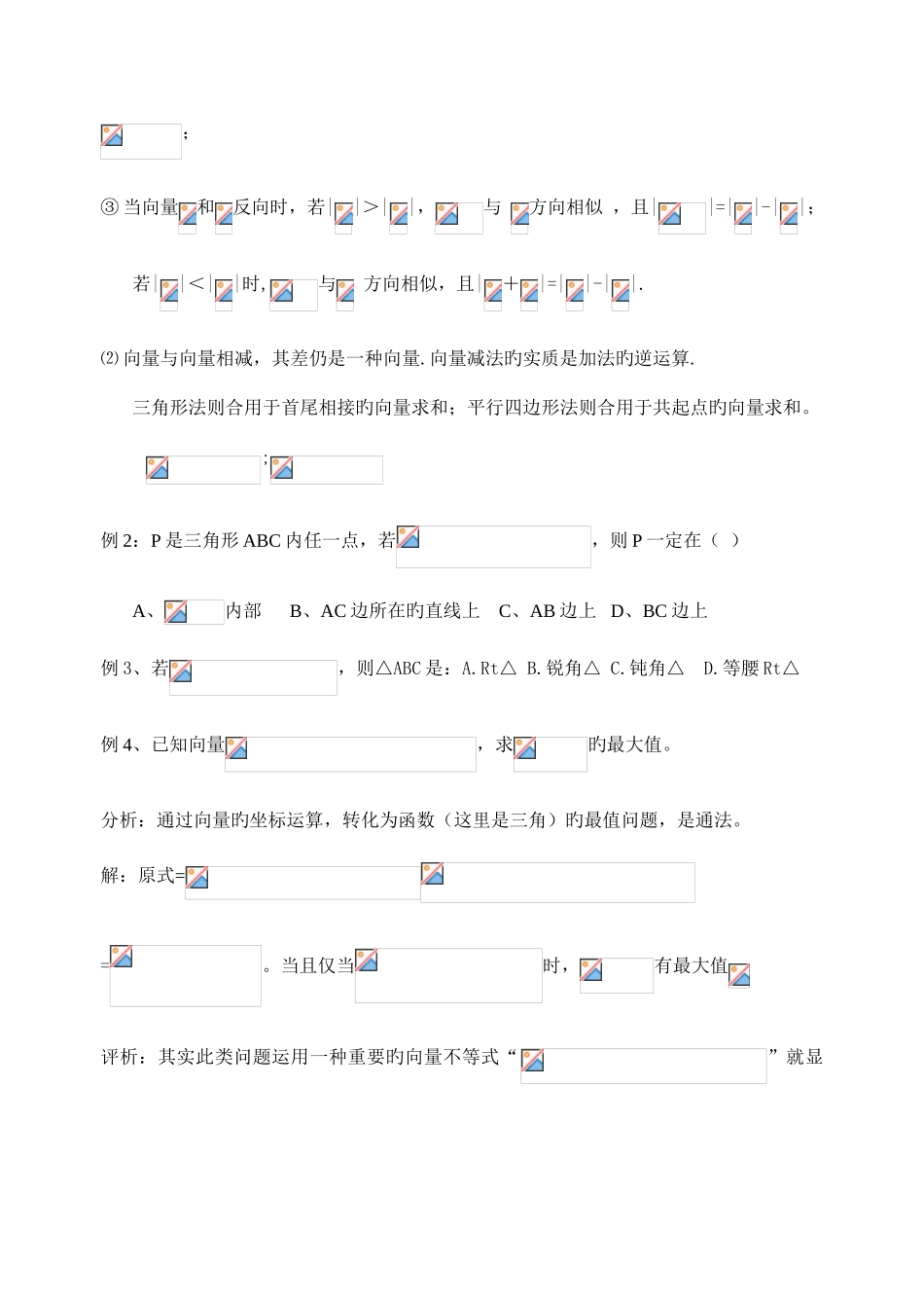 2025年向量知识点归纳与常见总结_第3页