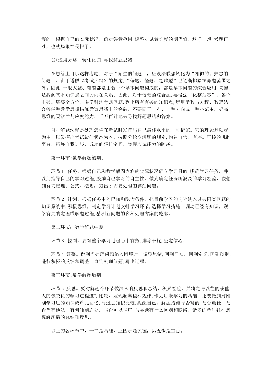 2025年山西省义务教育特岗教师招聘考试小学数学答题技巧及常考公式总结_第2页