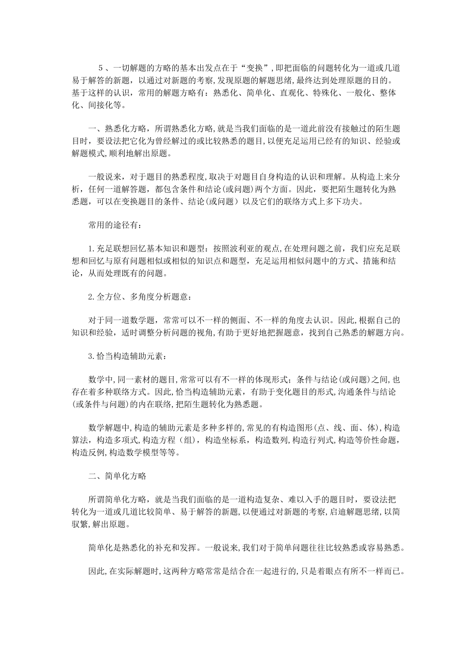 2025年山西省义务教育特岗教师招聘考试小学数学答题技巧及常考公式总结_第3页