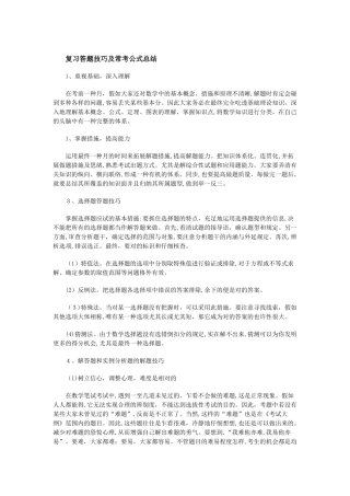 2025年山西省义务教育特岗教师招聘考试小学数学答题技巧及常考公式总结