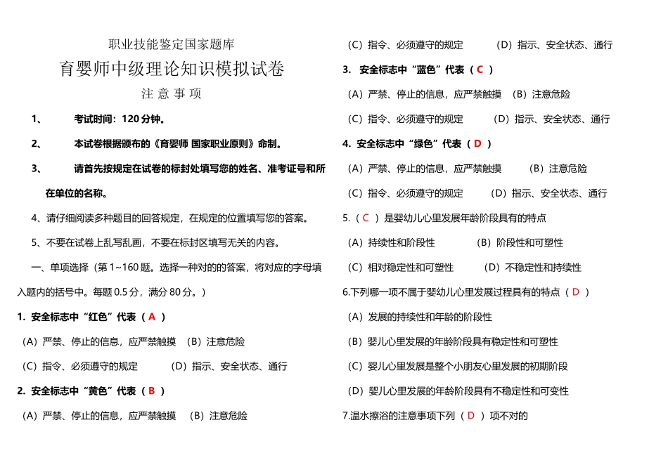2025年中级育婴师题目_第2页