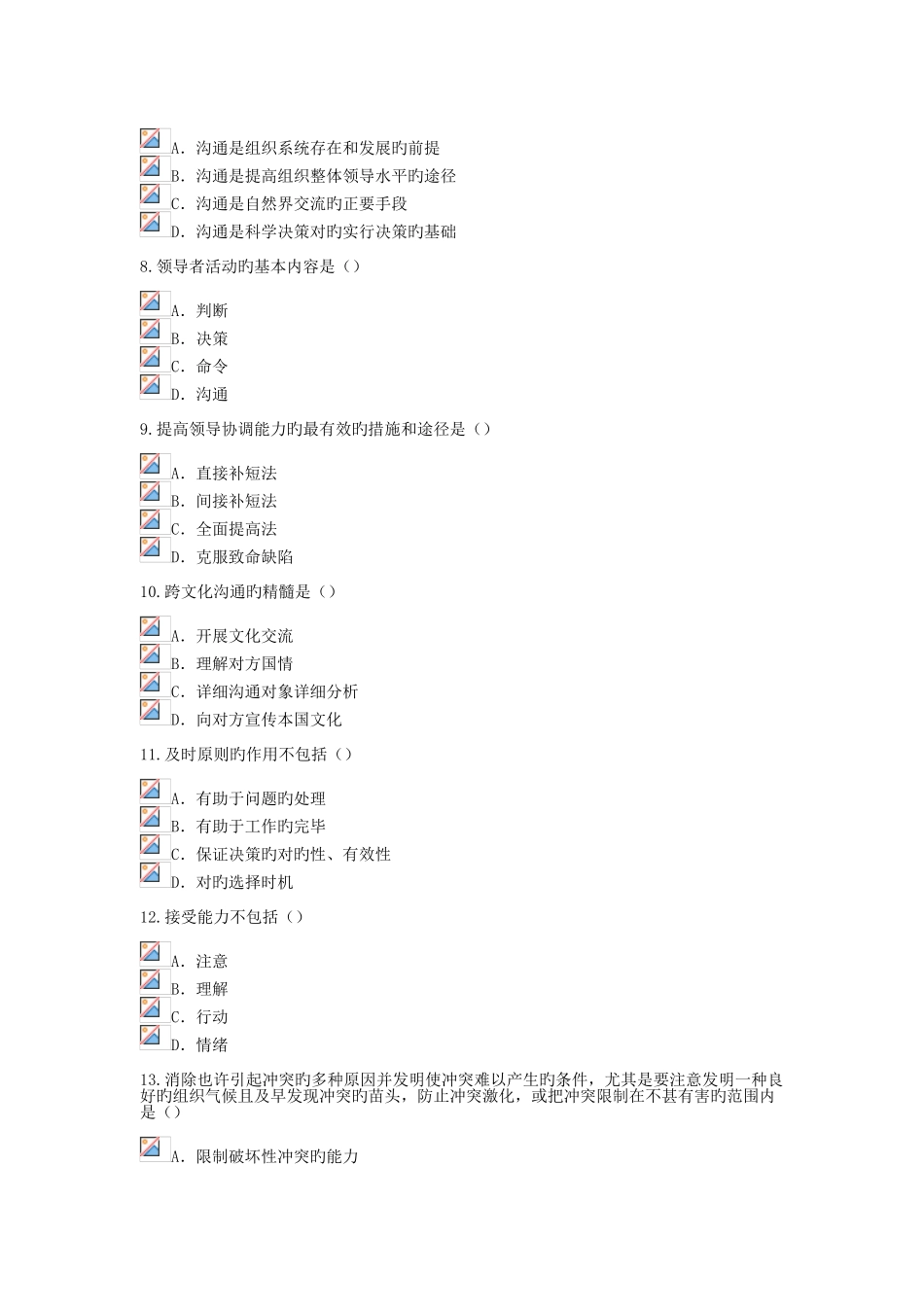 2025年专业人才继续教育沟通与协调能力附答案分全卷_第3页