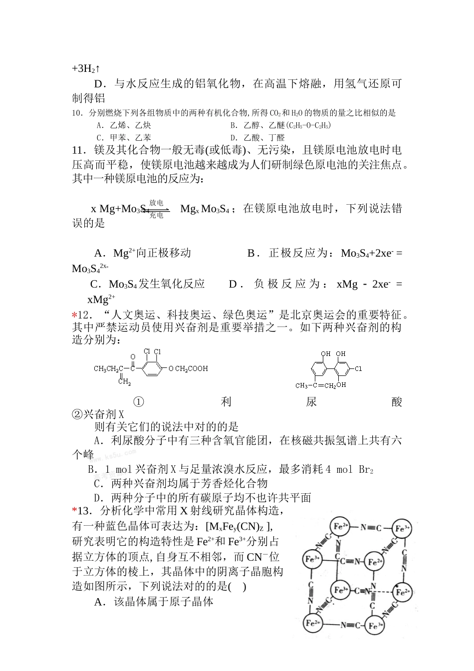 2025年高三化学知识点考察检测试题_第2页