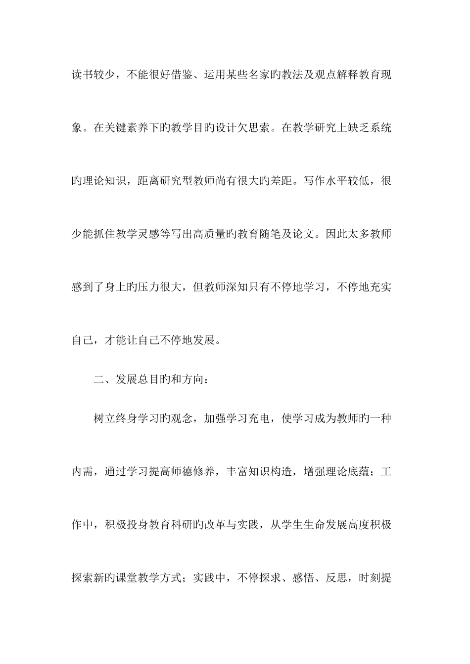 2025年全县继续教育职务培训三年规划_第2页