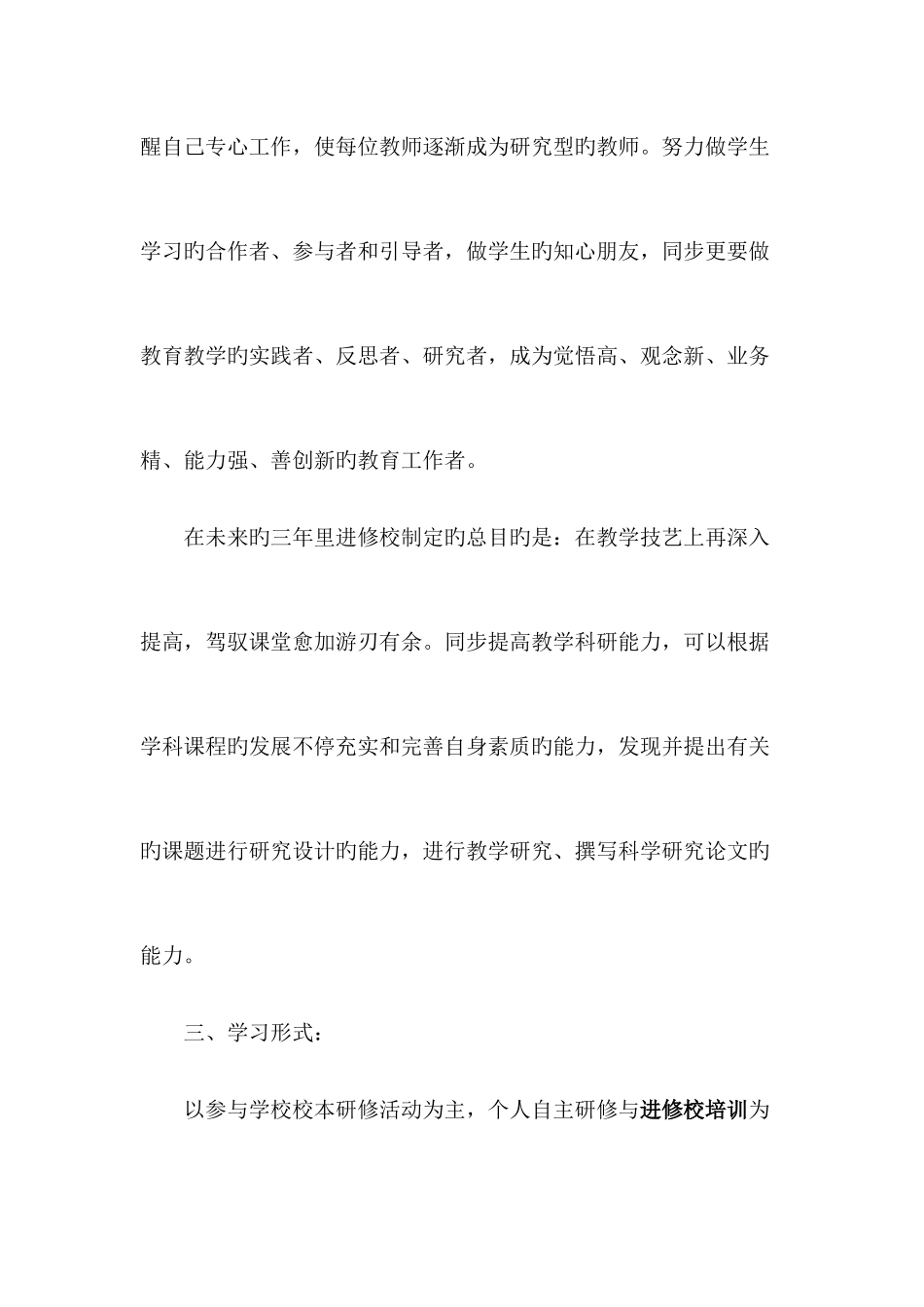 2025年全县继续教育职务培训三年规划_第3页