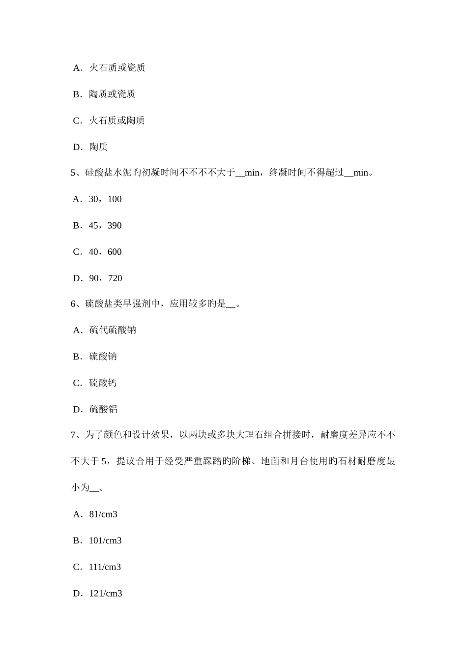 2025年上海材料员从业资格考试试题_第2页
