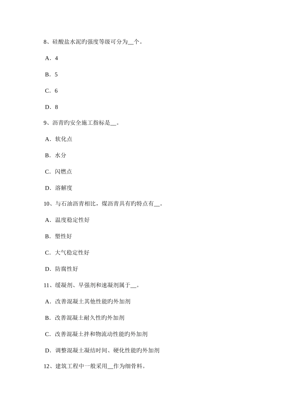 2025年上海材料员从业资格考试试题_第3页