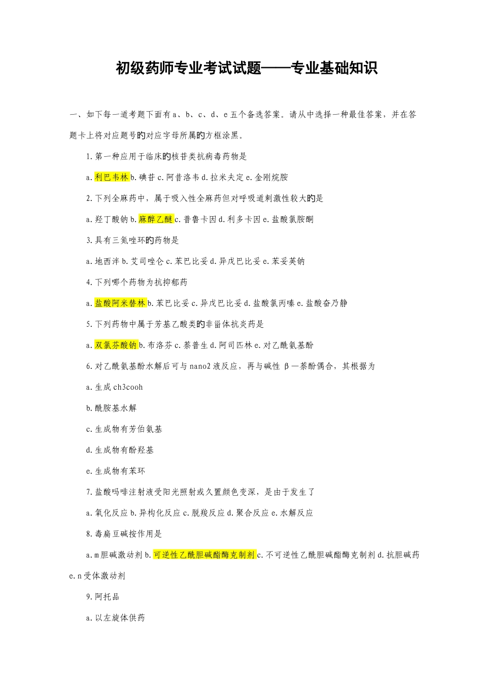 2025年初级药师考试专业基础知识试题_第1页