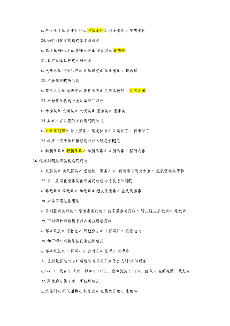 2025年初级药师考试专业基础知识试题_第3页