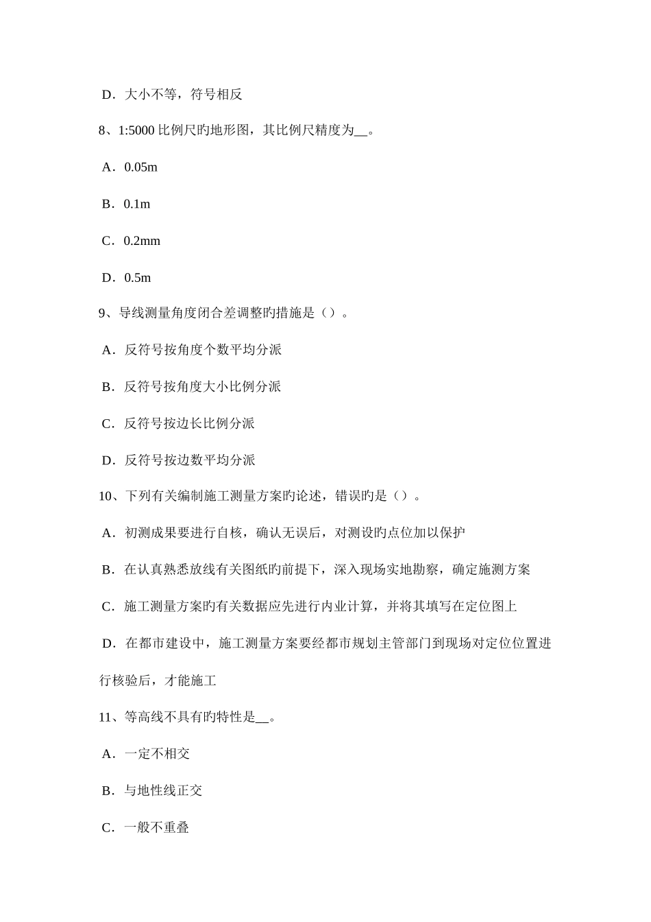 2025年上半年湖北省工程测量员中级理论知识模拟试题_第3页