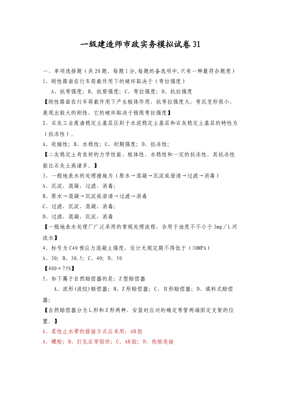 2025年一级建造师考试市政工程30套模拟试卷_第1页