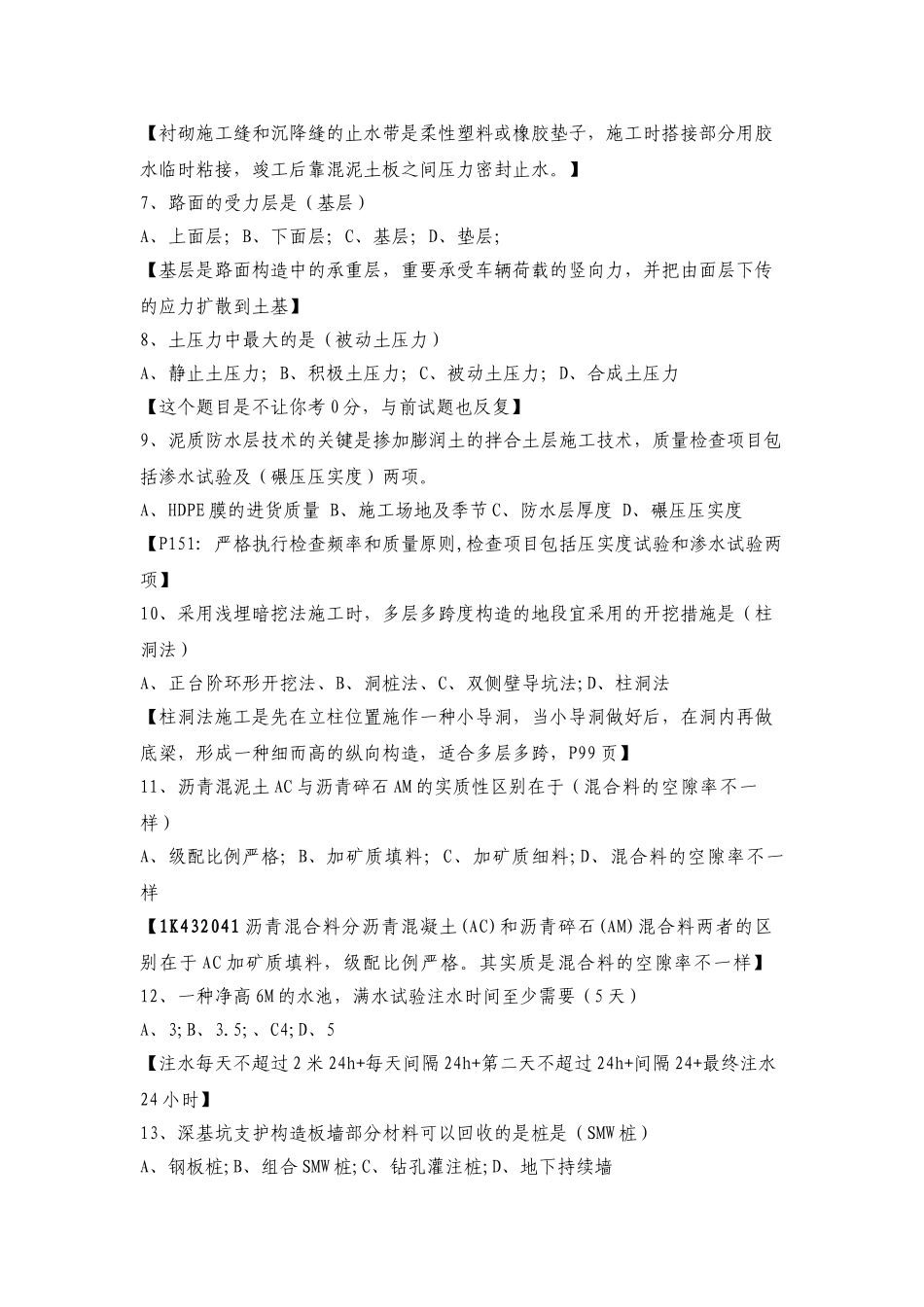 2025年一级建造师考试市政工程30套模拟试卷_第2页