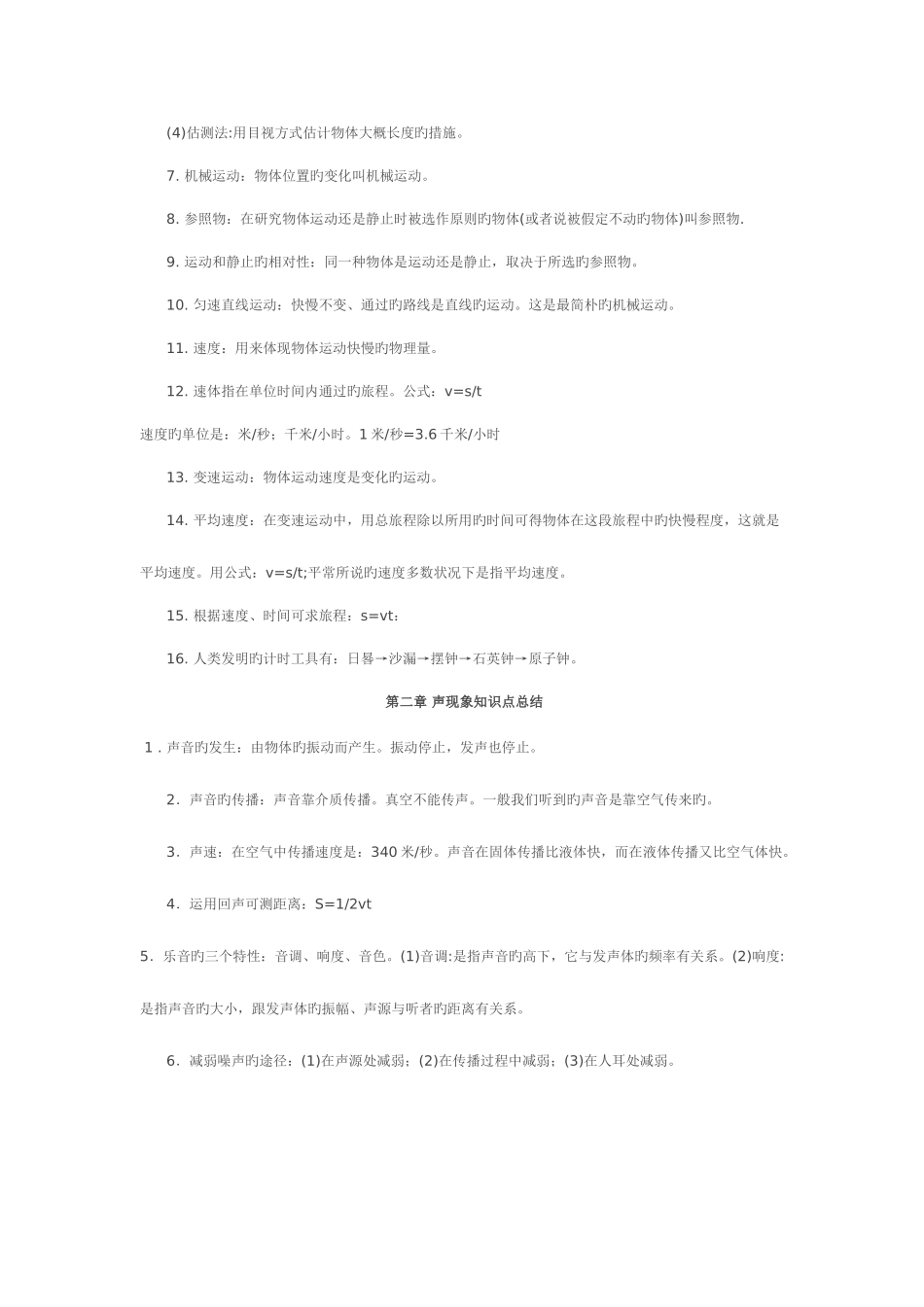 2025年初中物理知识点总结以及公式大全_第2页